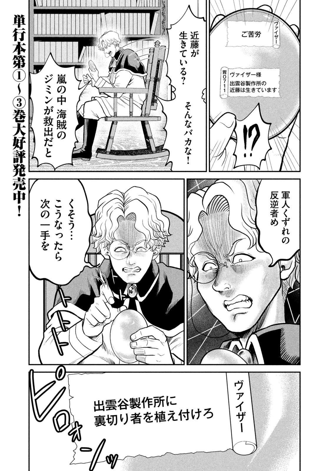 異世界町工場無双　～信頼と実績の異世界征服～ 第47話 - 3