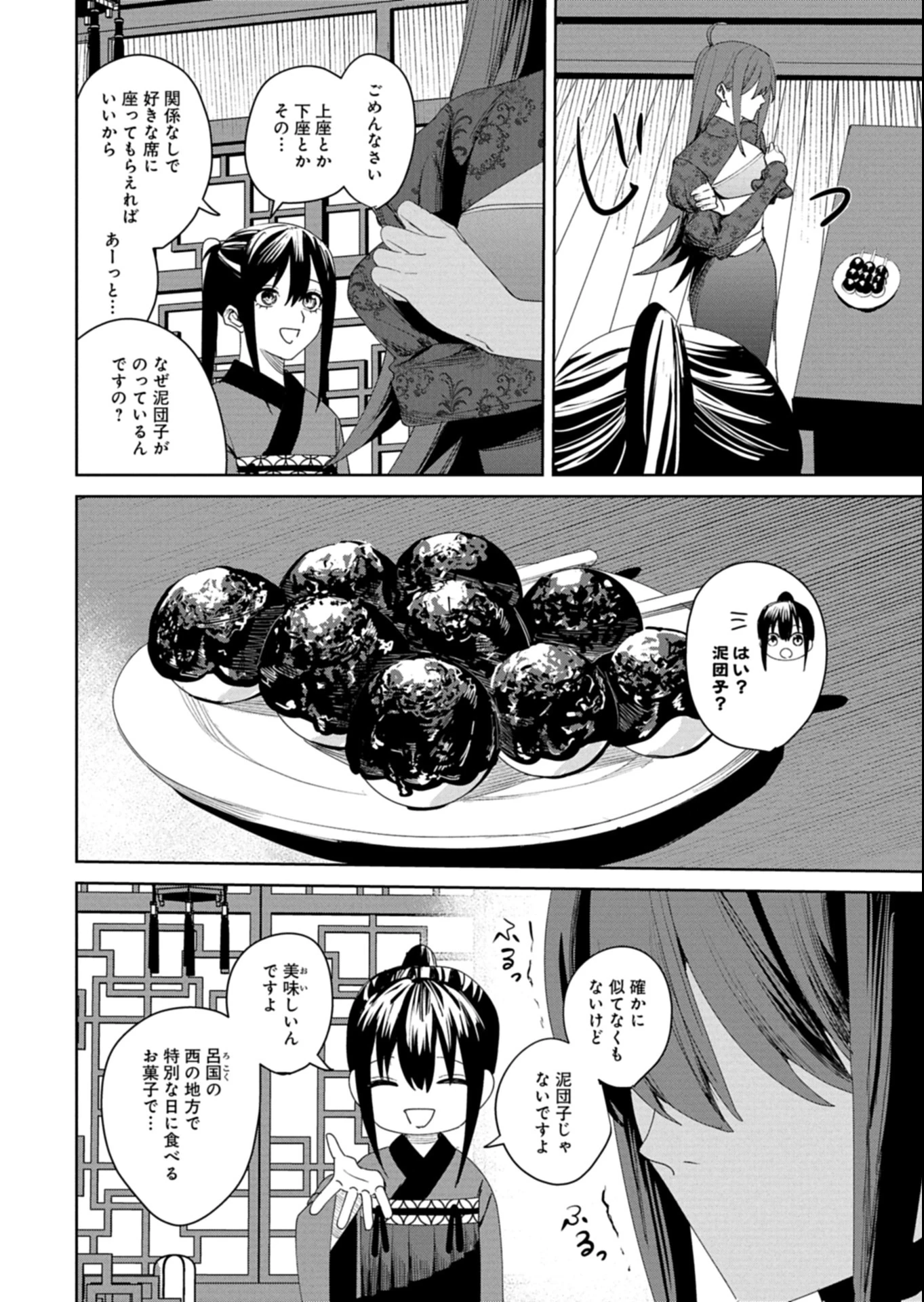 八彩国の後宮物語～退屈仙皇帝と本好き姫～ 第4話 - 2