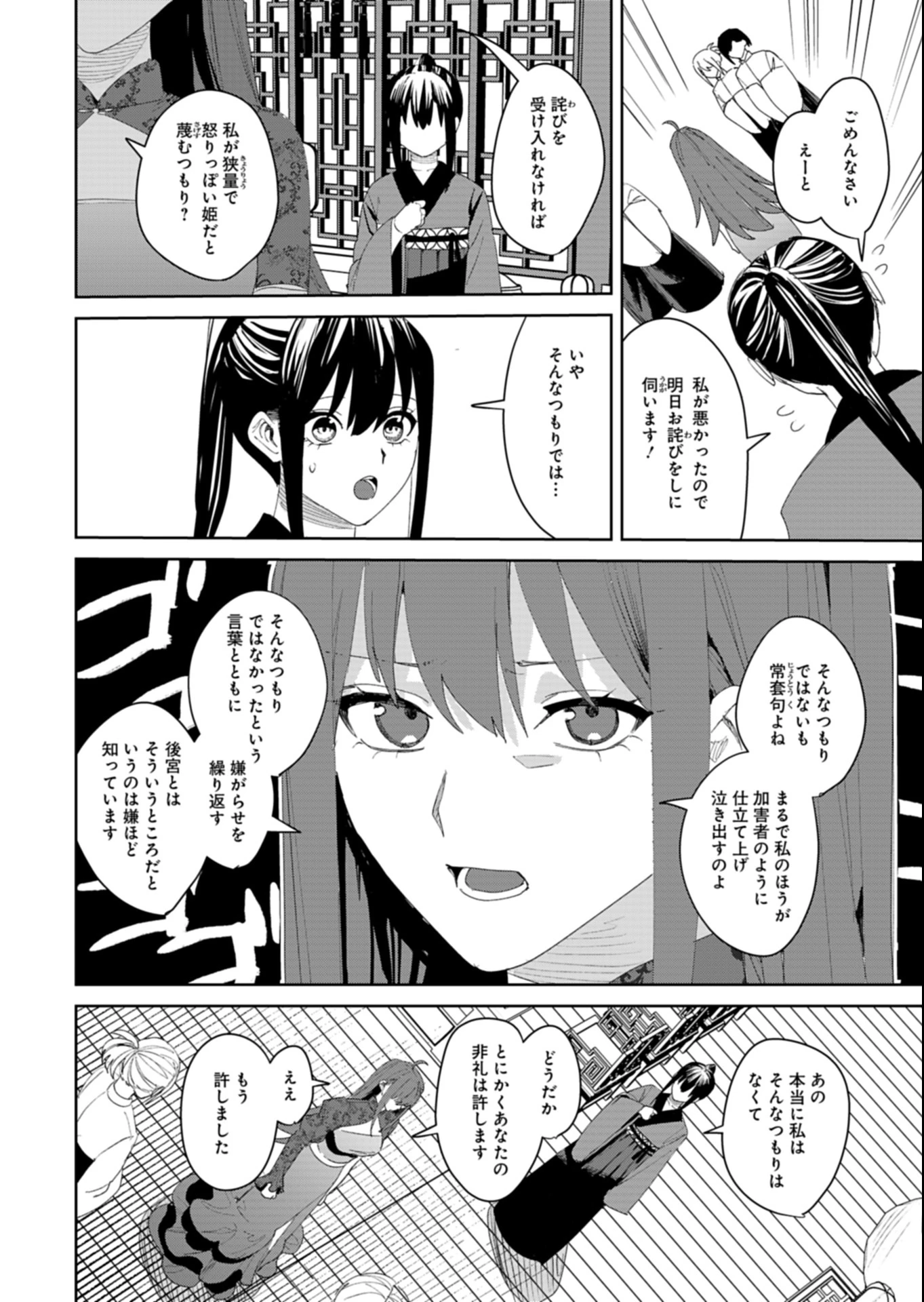 八彩国の後宮物語～退屈仙皇帝と本好き姫～ 第4話 - 4