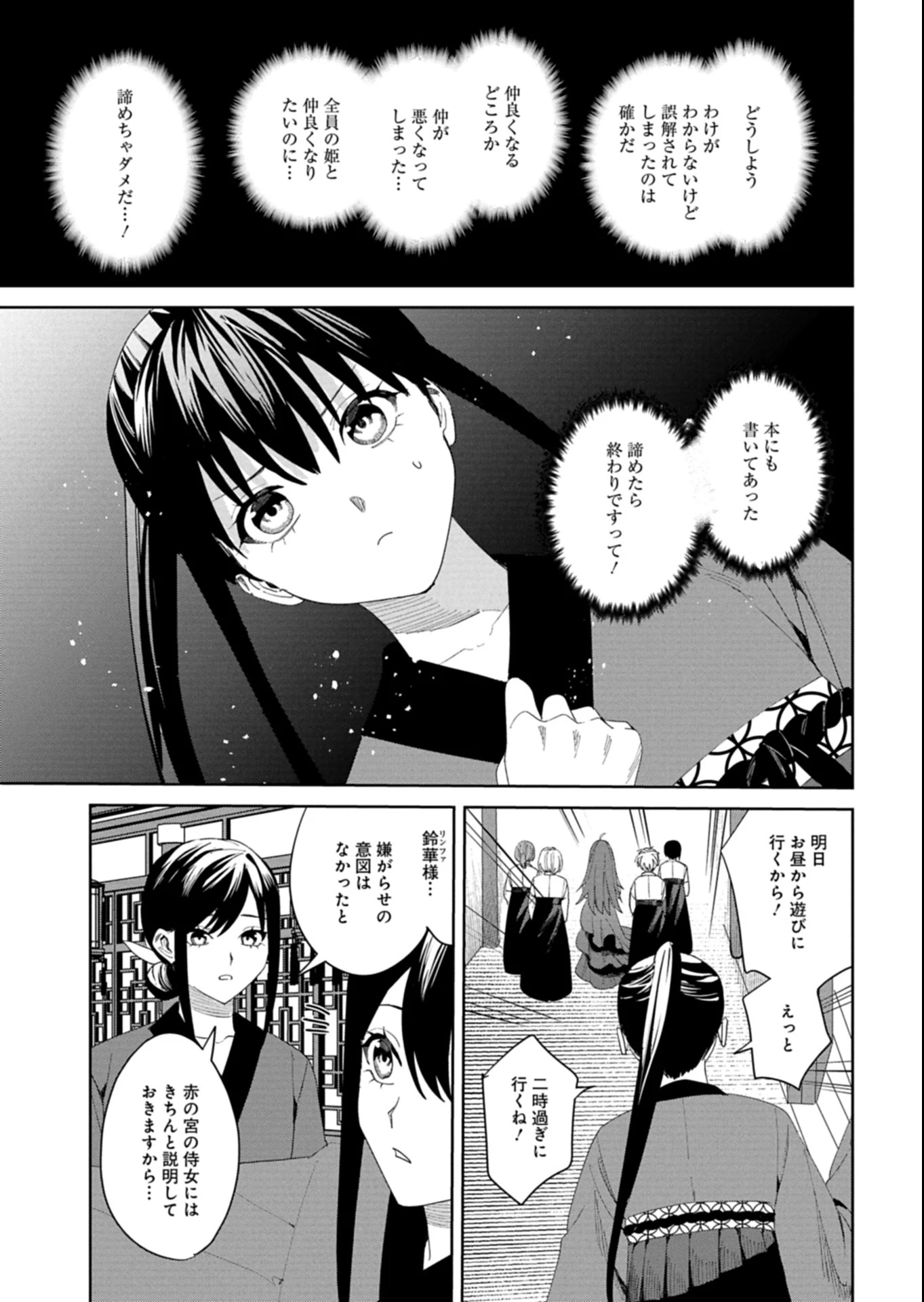 八彩国の後宮物語～退屈仙皇帝と本好き姫～ 第4話 - 5