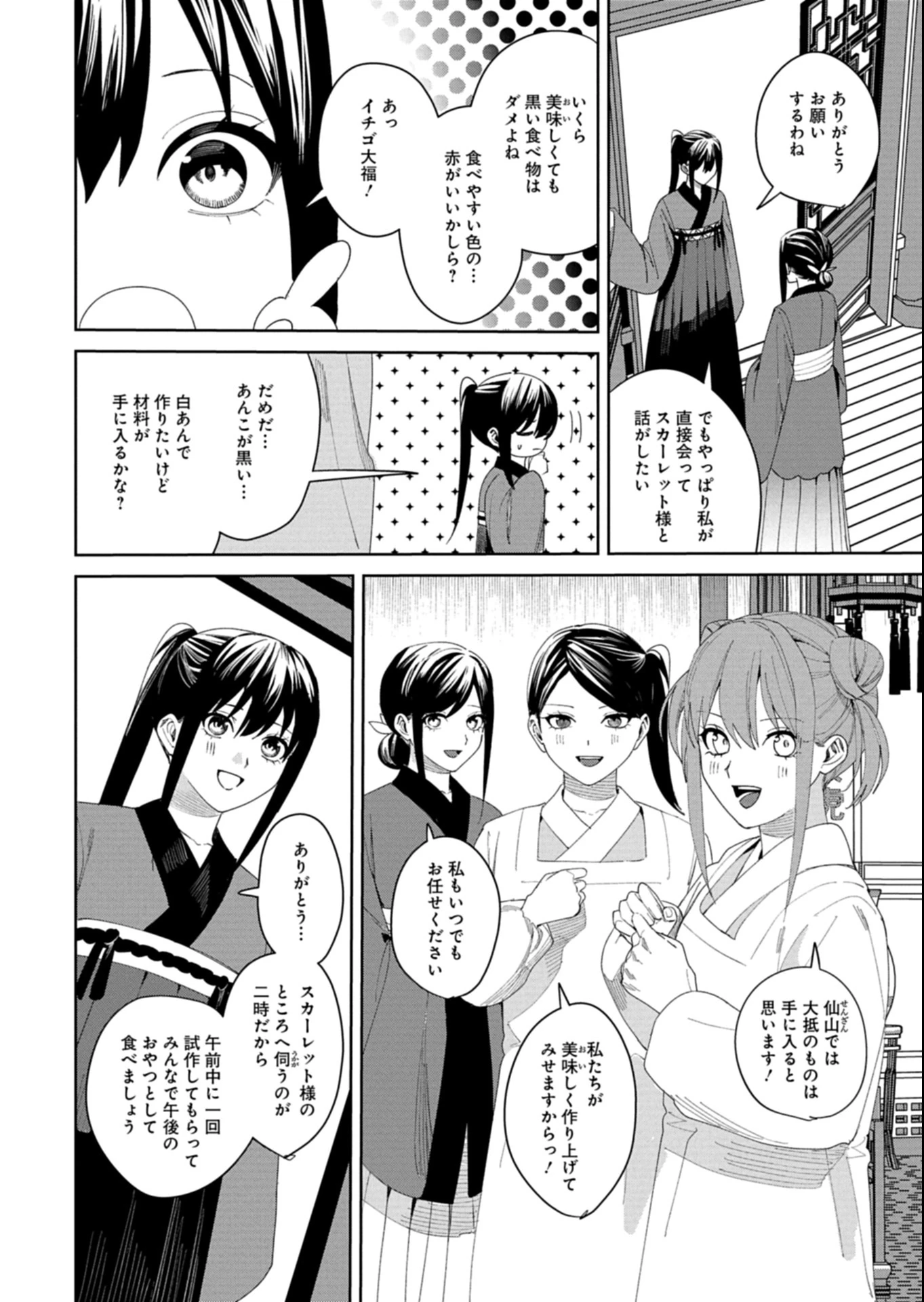 八彩国の後宮物語～退屈仙皇帝と本好き姫～ 第4話 - 6