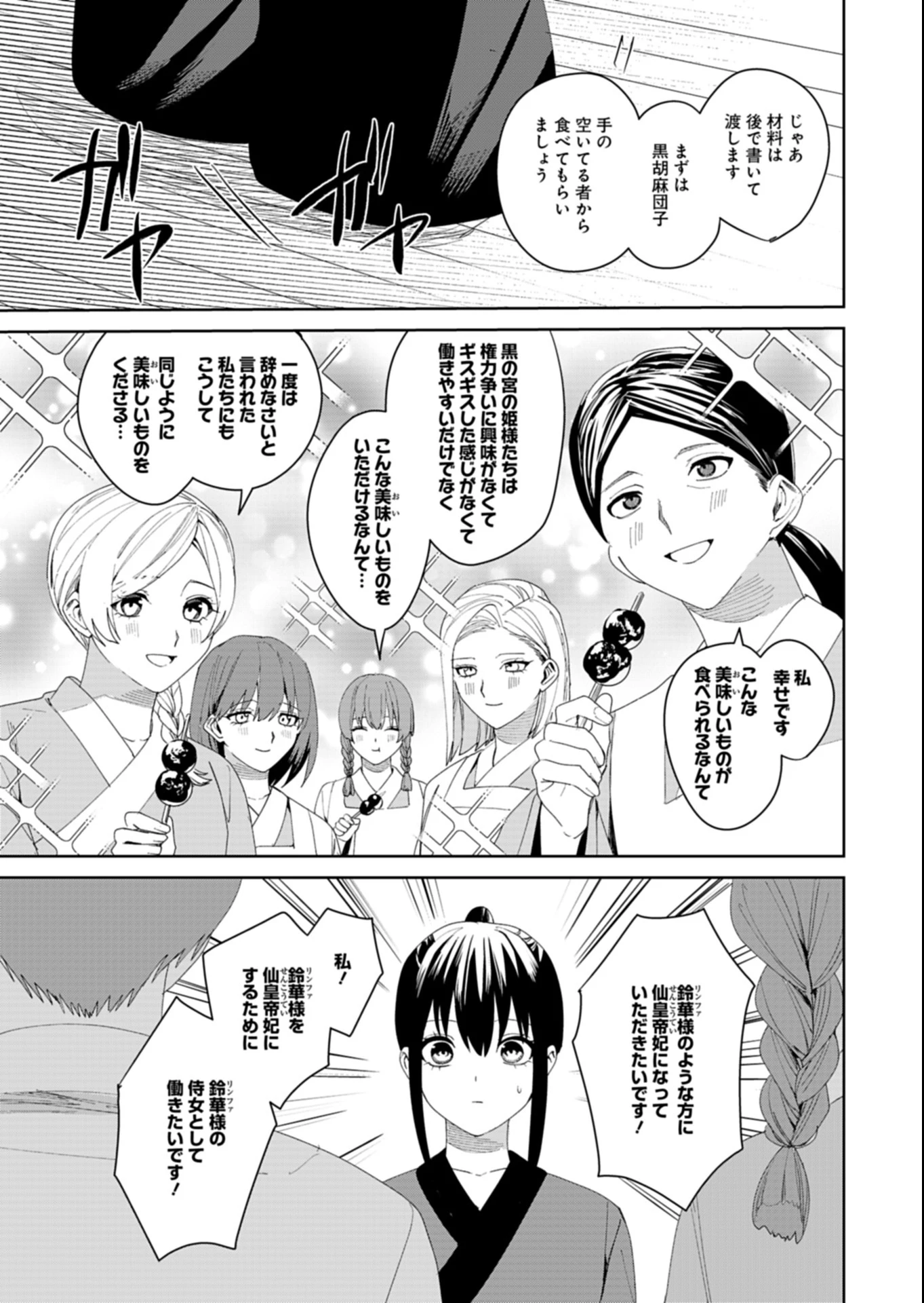 八彩国の後宮物語～退屈仙皇帝と本好き姫～ 第4話 - 7