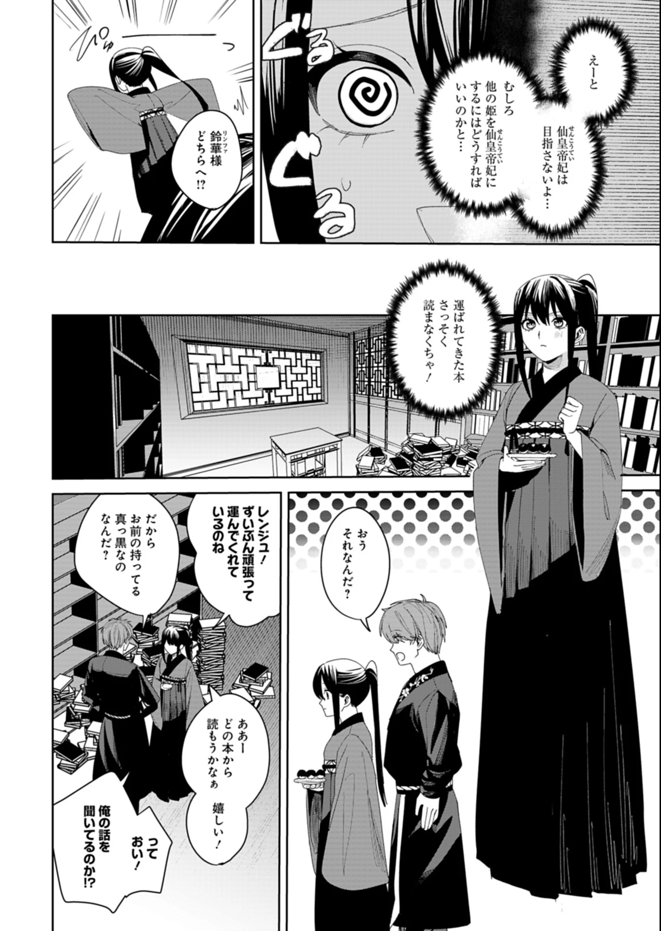 八彩国の後宮物語～退屈仙皇帝と本好き姫～ 第4話 - 8