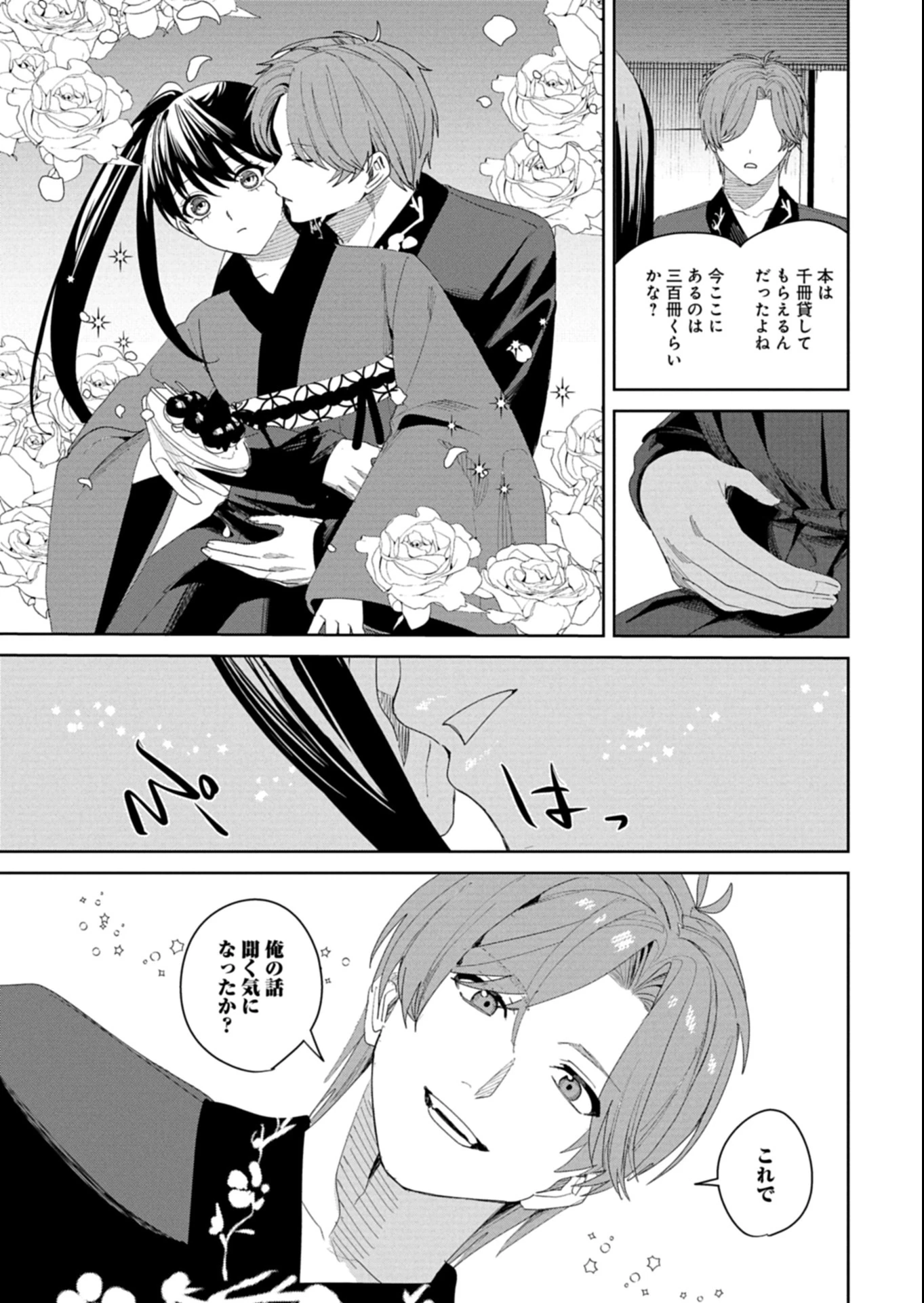 八彩国の後宮物語～退屈仙皇帝と本好き姫～ 第4話 - 9