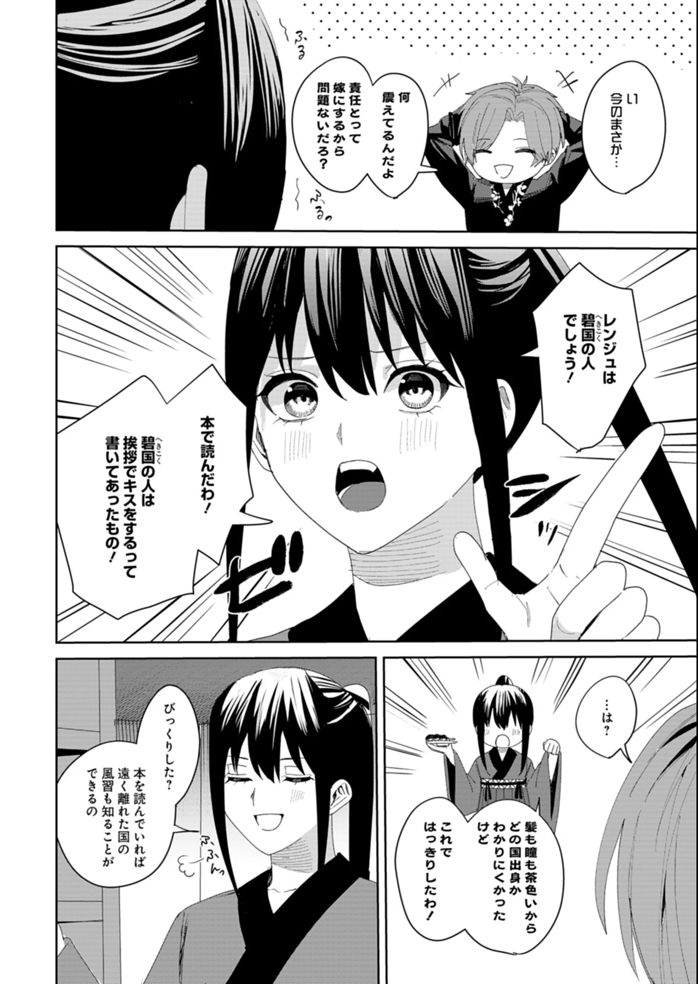 八彩国の後宮物語～退屈仙皇帝と本好き姫～ 第4話 - 10