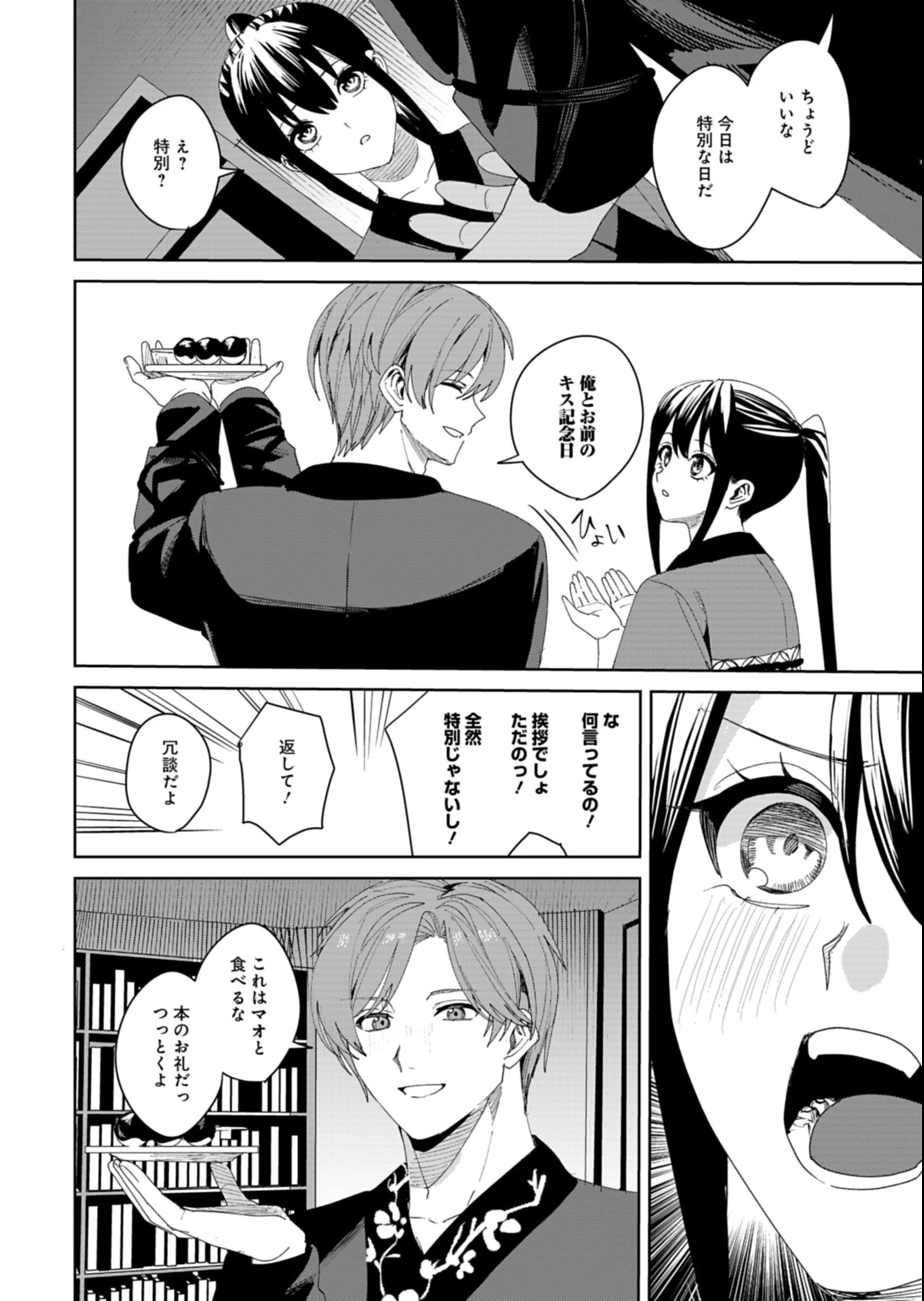 八彩国の後宮物語～退屈仙皇帝と本好き姫～ 第4話 - 12