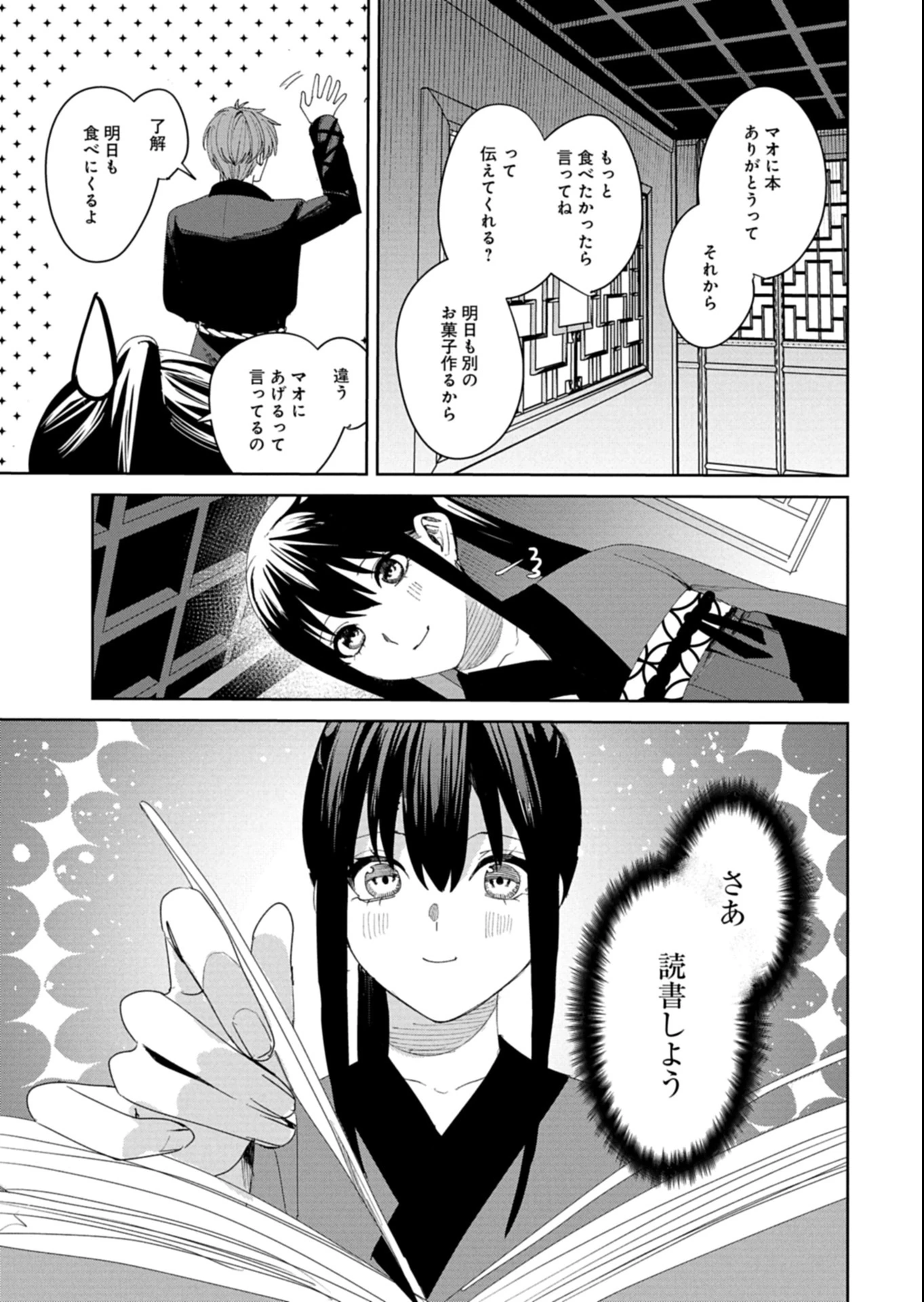 八彩国の後宮物語～退屈仙皇帝と本好き姫～ 第4話 - 13