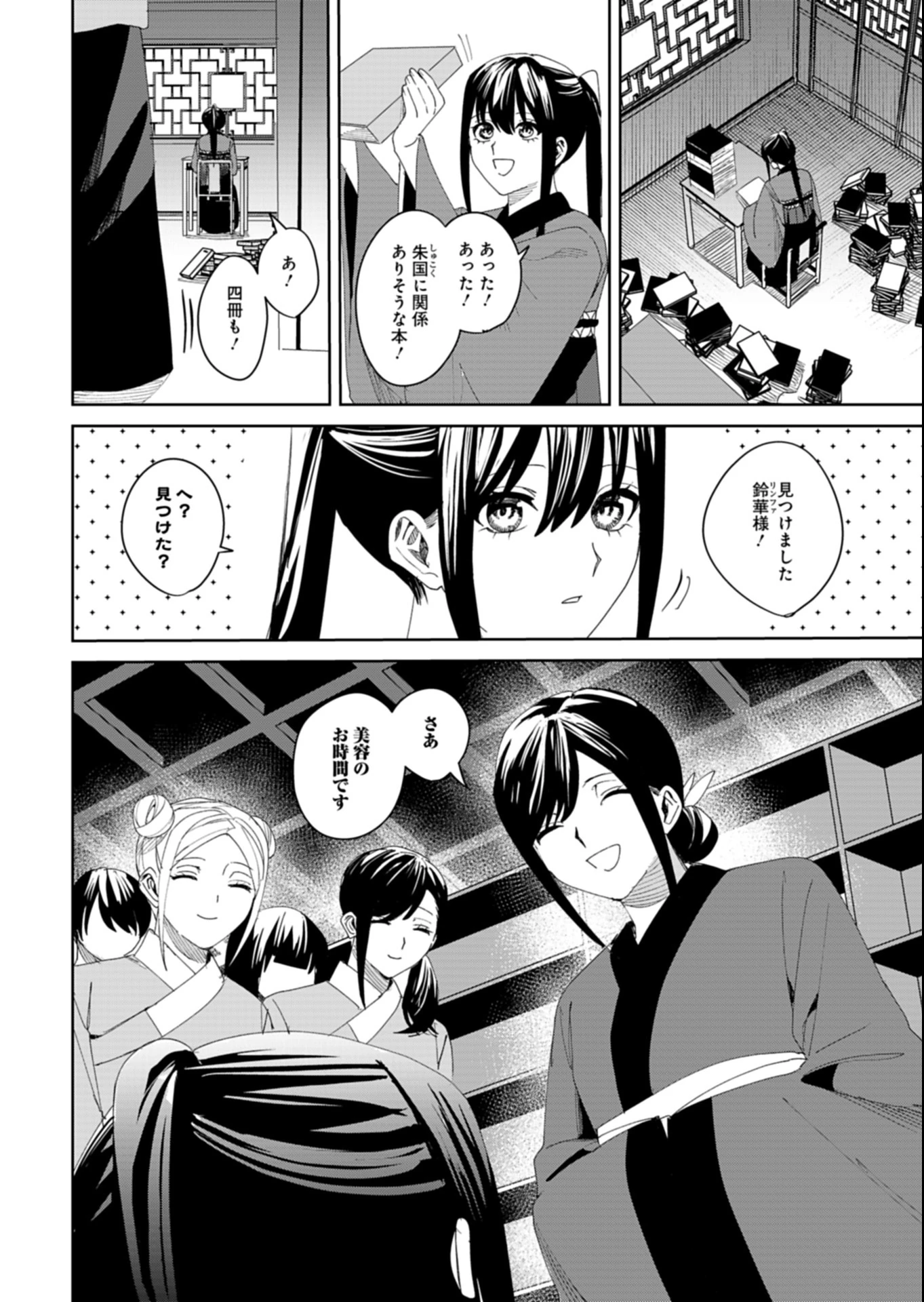 八彩国の後宮物語～退屈仙皇帝と本好き姫～ 第4話 - 14