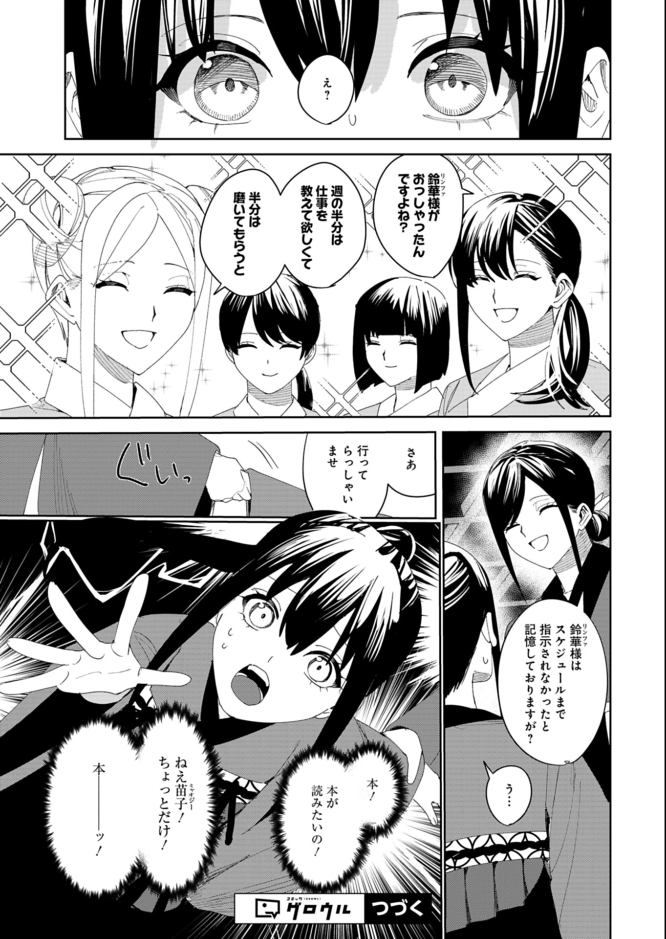 八彩国の後宮物語～退屈仙皇帝と本好き姫～ 第4話 - 15