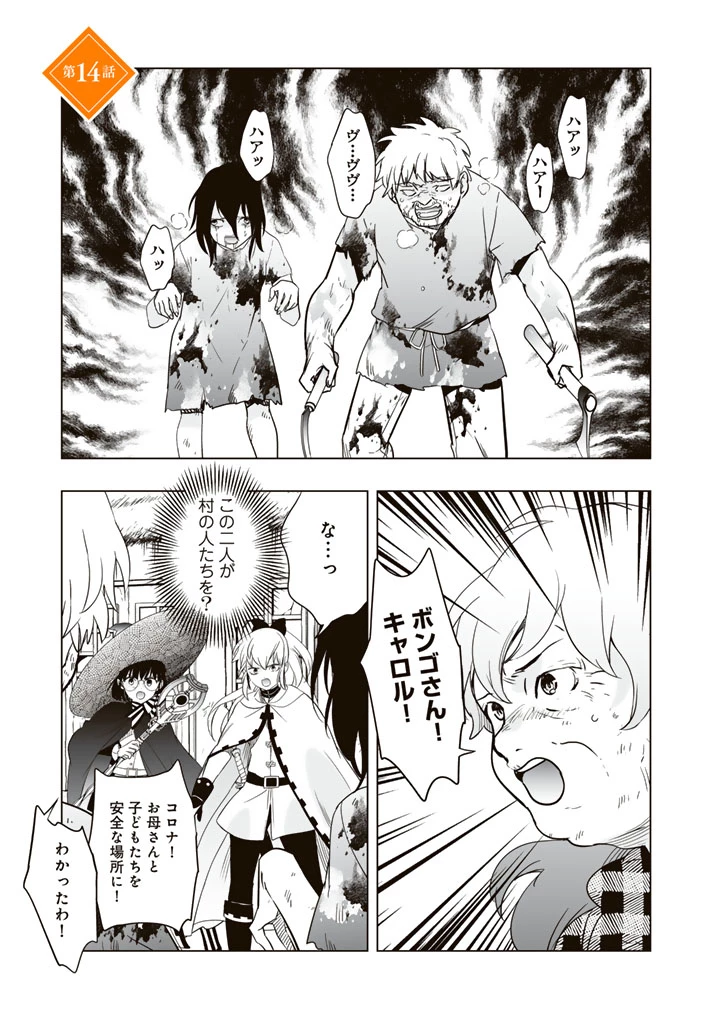 DORAKEN・CODE 訳ありの竜と呪われた姫 第14話 - 1