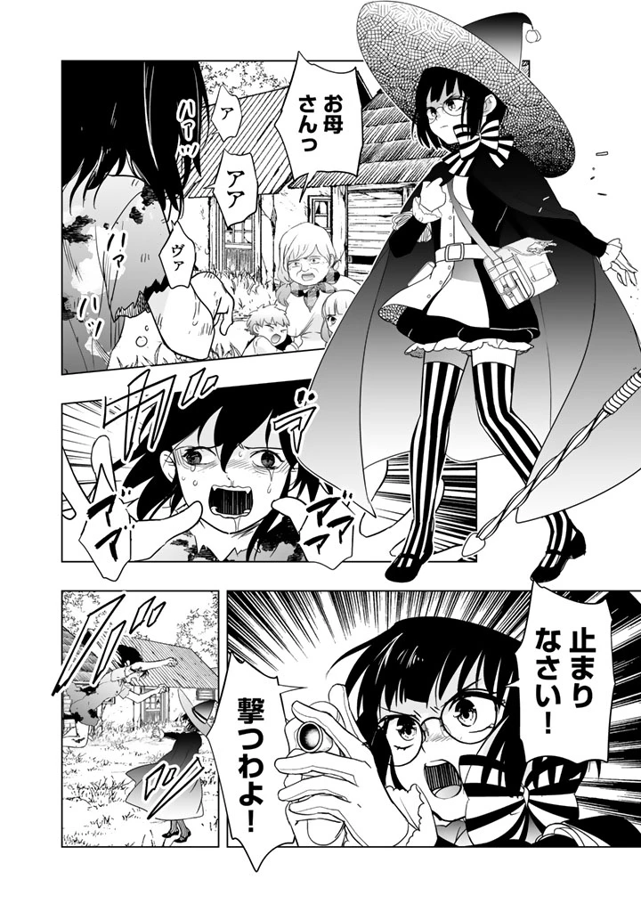 DORAKEN・CODE 訳ありの竜と呪われた姫 第14話 - 8