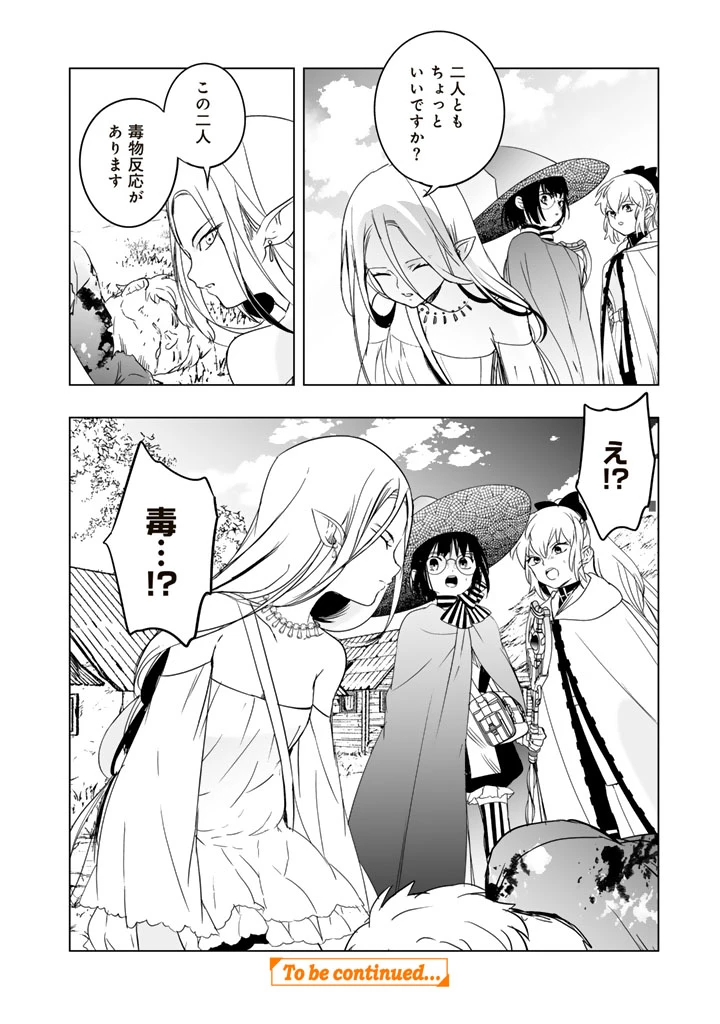 DORAKEN・CODE 訳ありの竜と呪われた姫 第14話 - 14