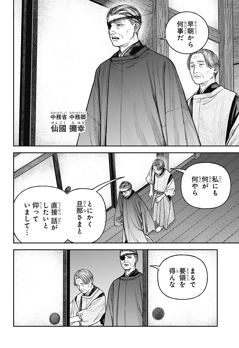 天傍台閣 第14話 - 2