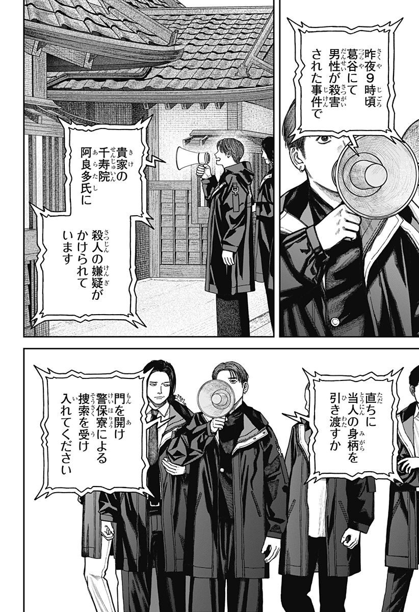 天傍台閣 第14話 - 8