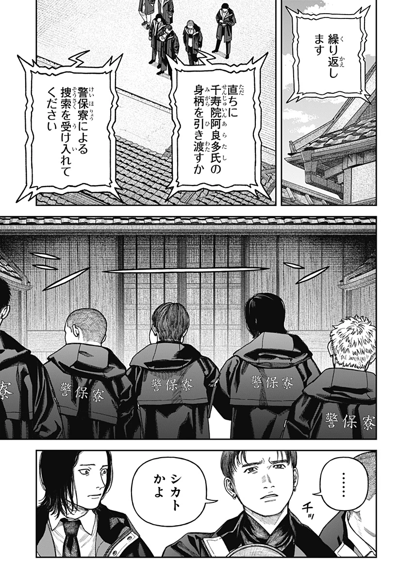 天傍台閣 第14話 - 9