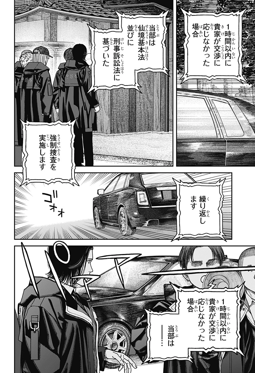 天傍台閣 第14話 - 12