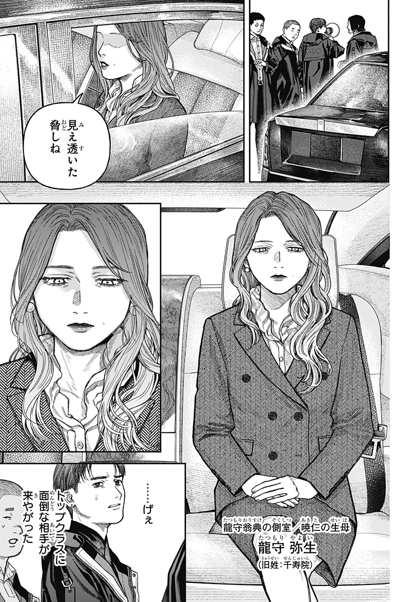 天傍台閣 第14話 - 13