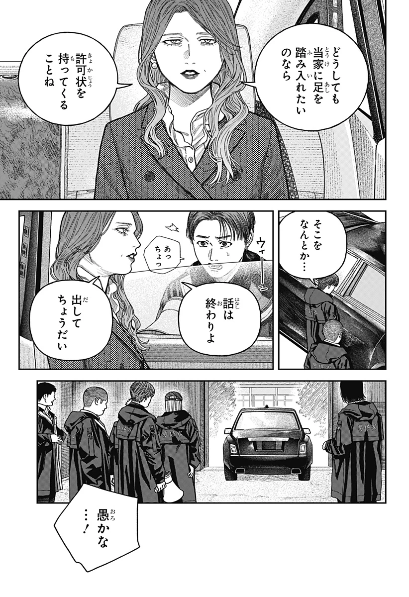 天傍台閣 第14話 - 19