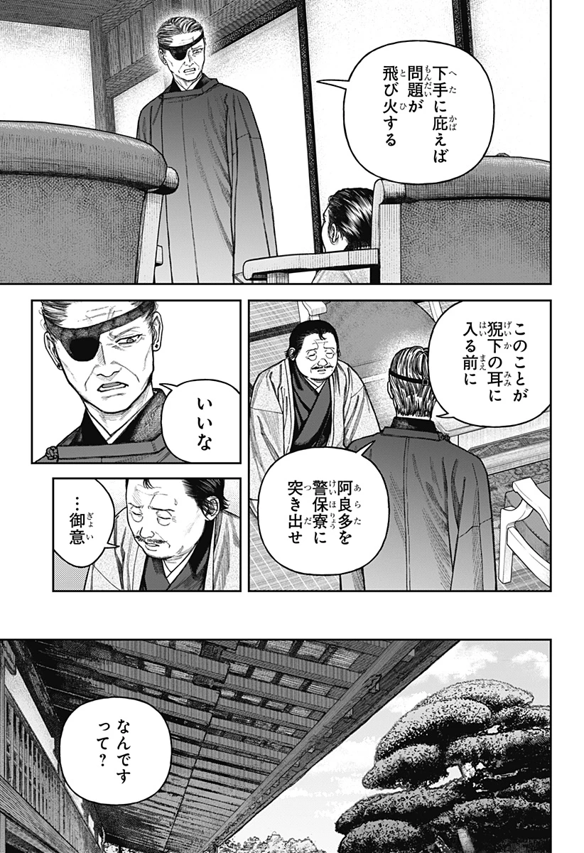 天傍台閣 第14話 - 21