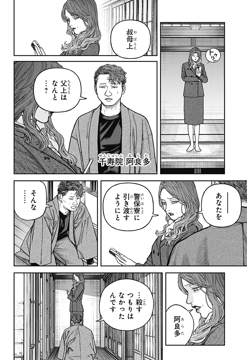 天傍台閣 第14話 - 24