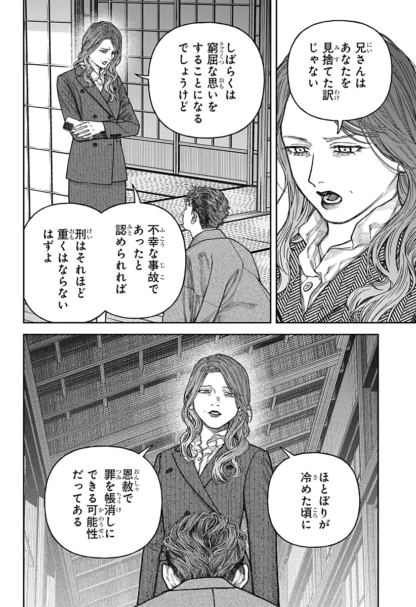 天傍台閣 第14話 - 26