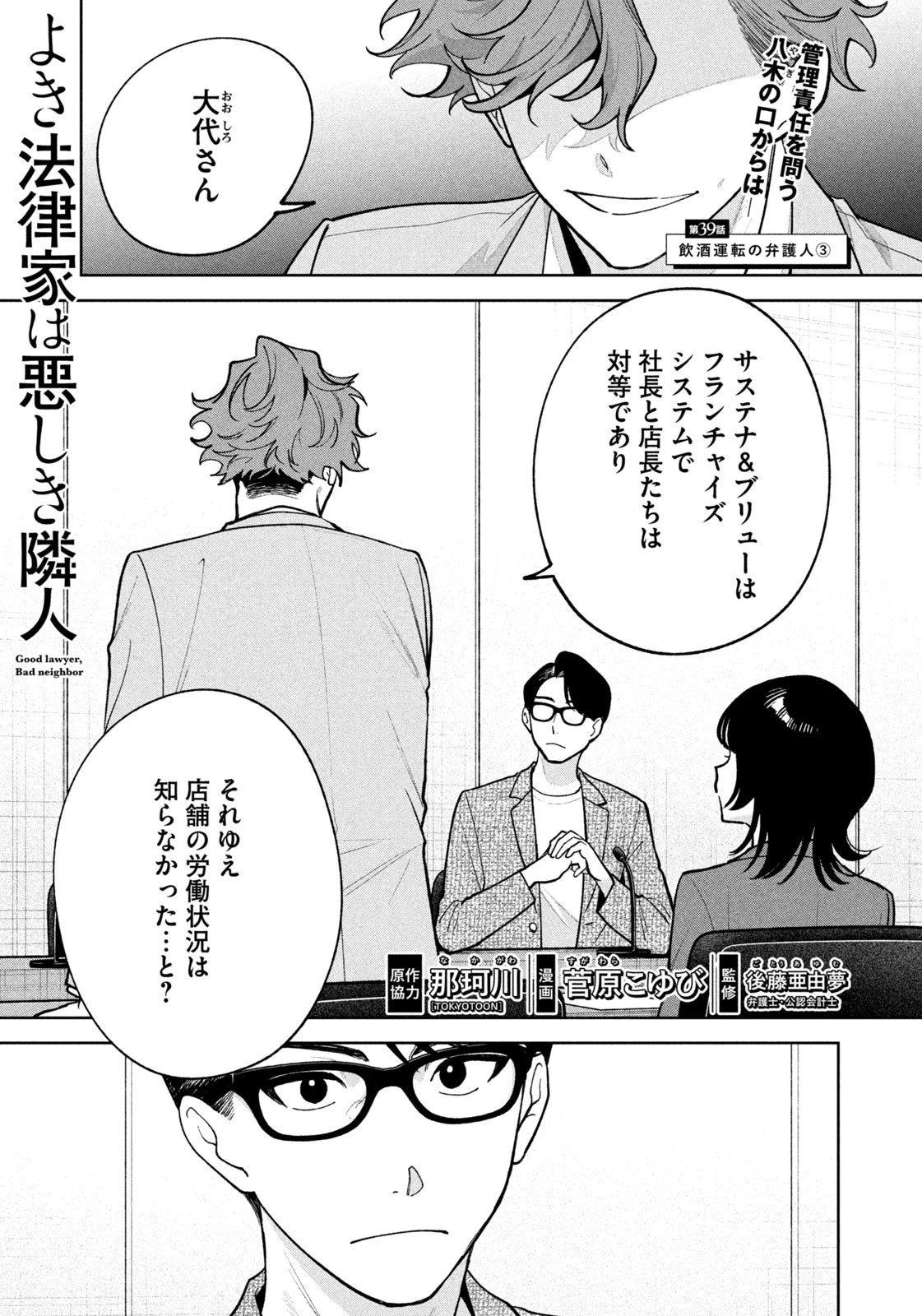 よき法律家は悪しき隣人 第39話 - 1