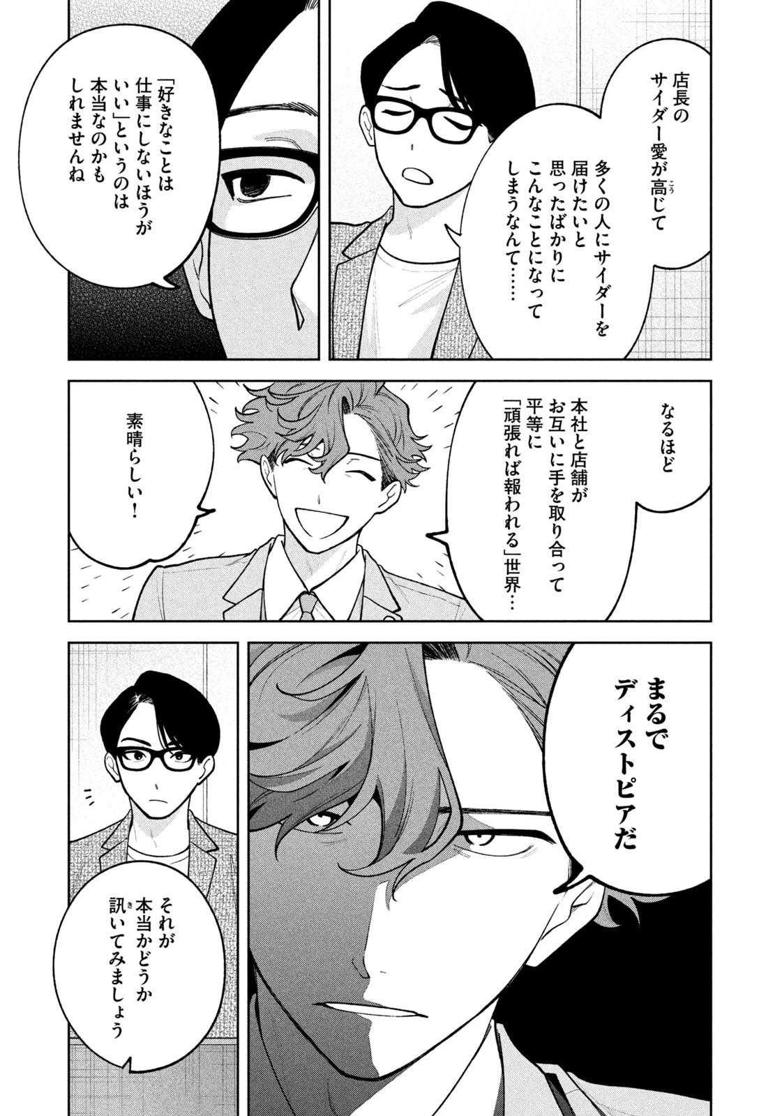 よき法律家は悪しき隣人 第39話 - 3