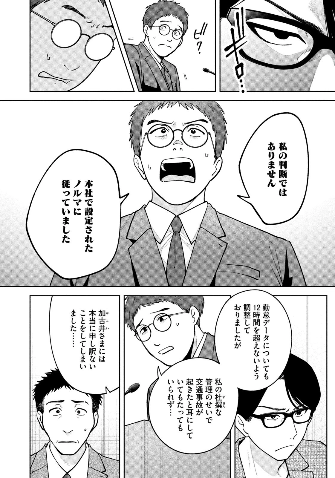 よき法律家は悪しき隣人 第39話 - 6