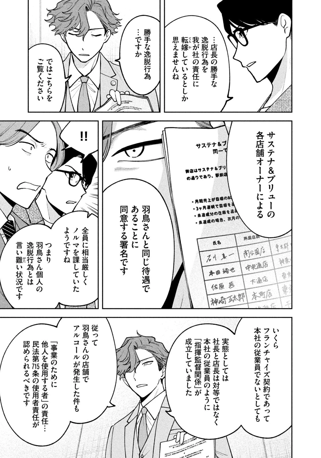 よき法律家は悪しき隣人 第39話 - 7