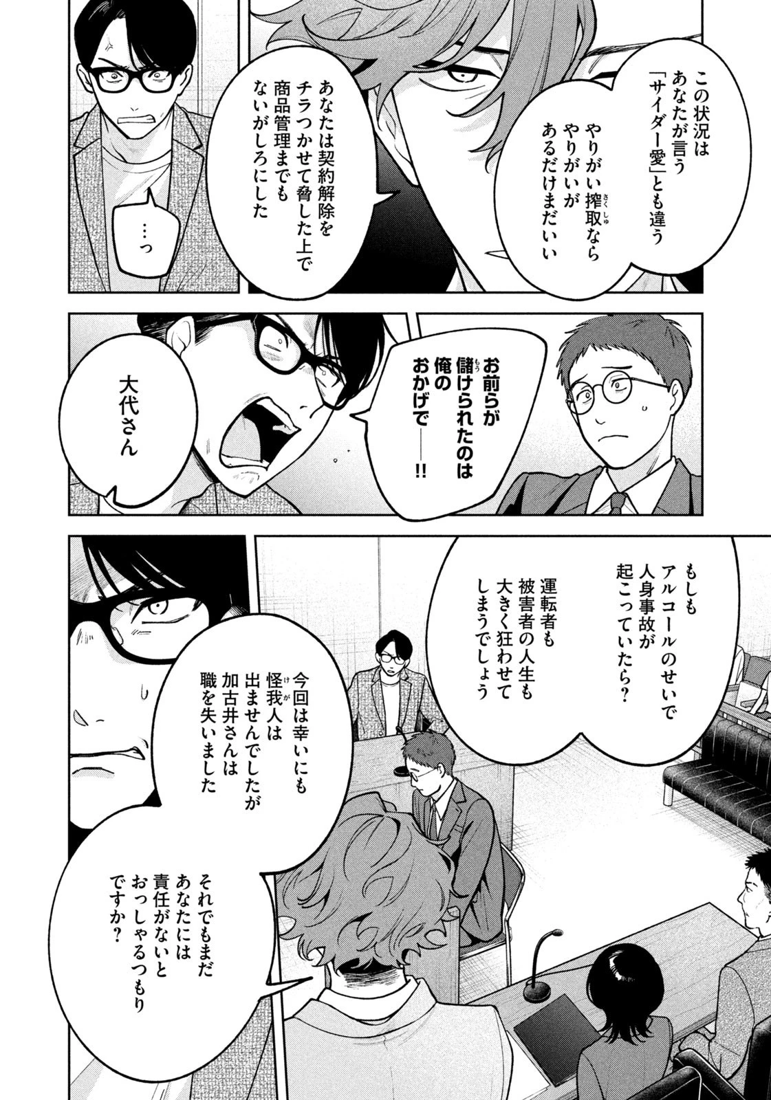 よき法律家は悪しき隣人 第39話 - 8