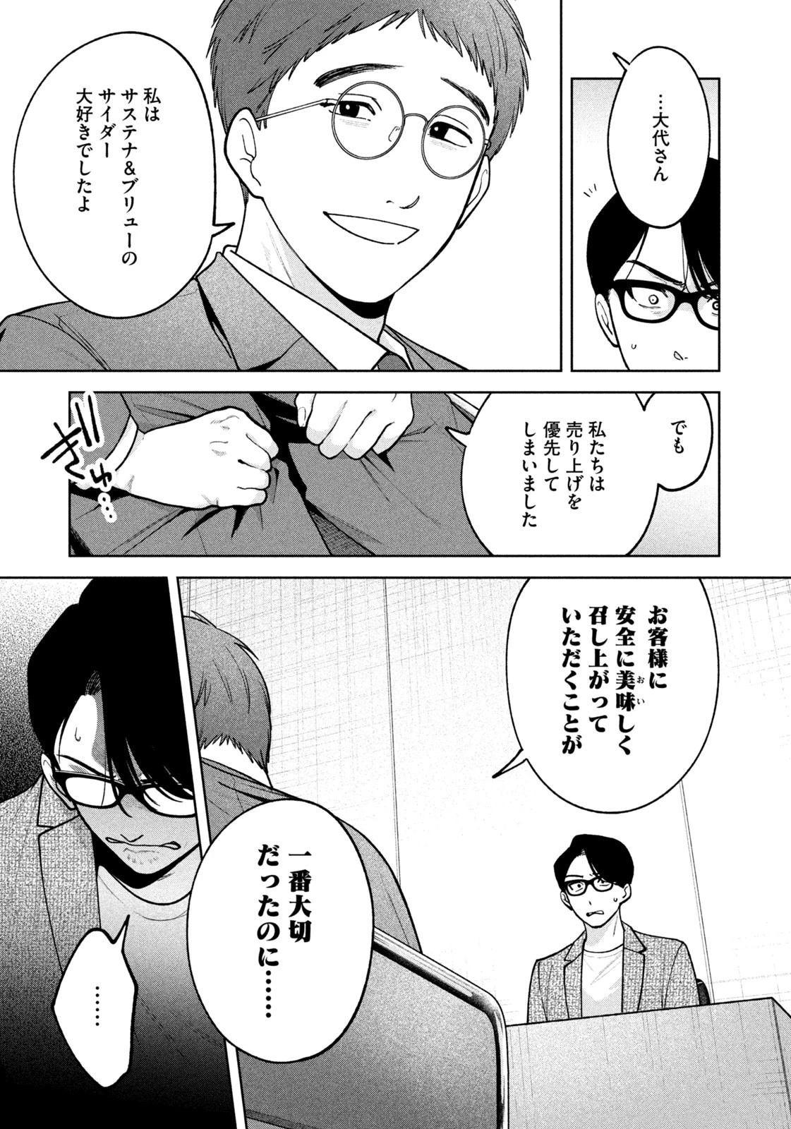 よき法律家は悪しき隣人 第39話 - 9