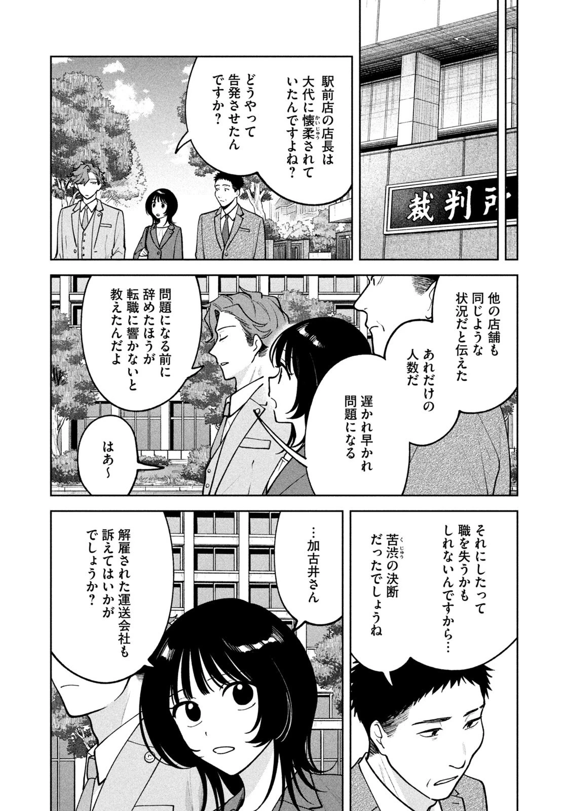 よき法律家は悪しき隣人 第39話 - 10