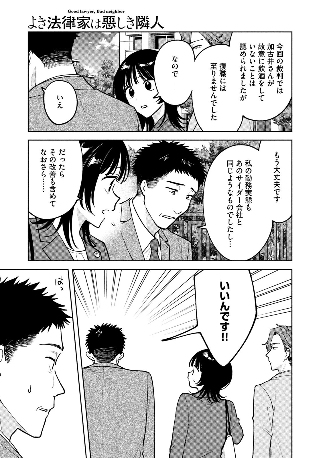 よき法律家は悪しき隣人 第39話 - 11