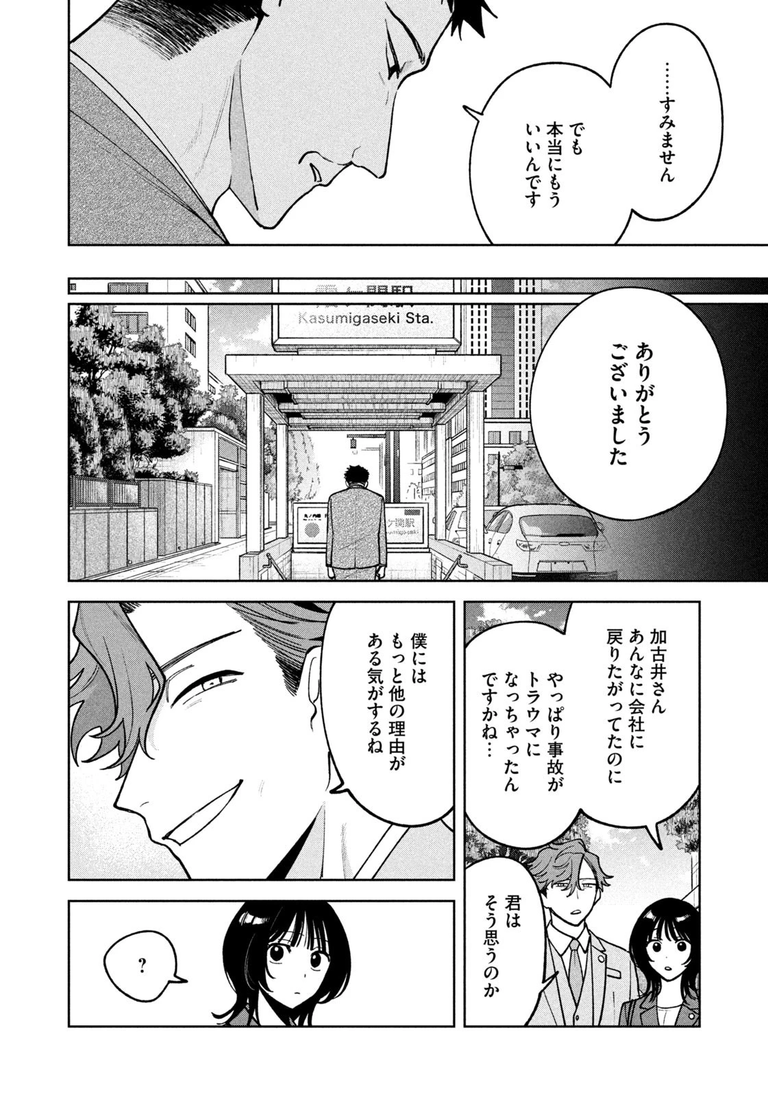 よき法律家は悪しき隣人 第39話 - 12