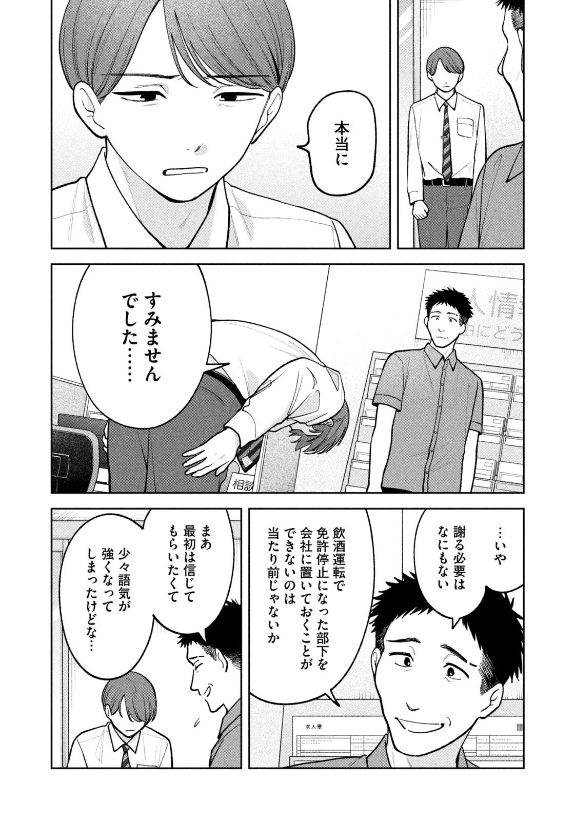 よき法律家は悪しき隣人 第39話 - 14