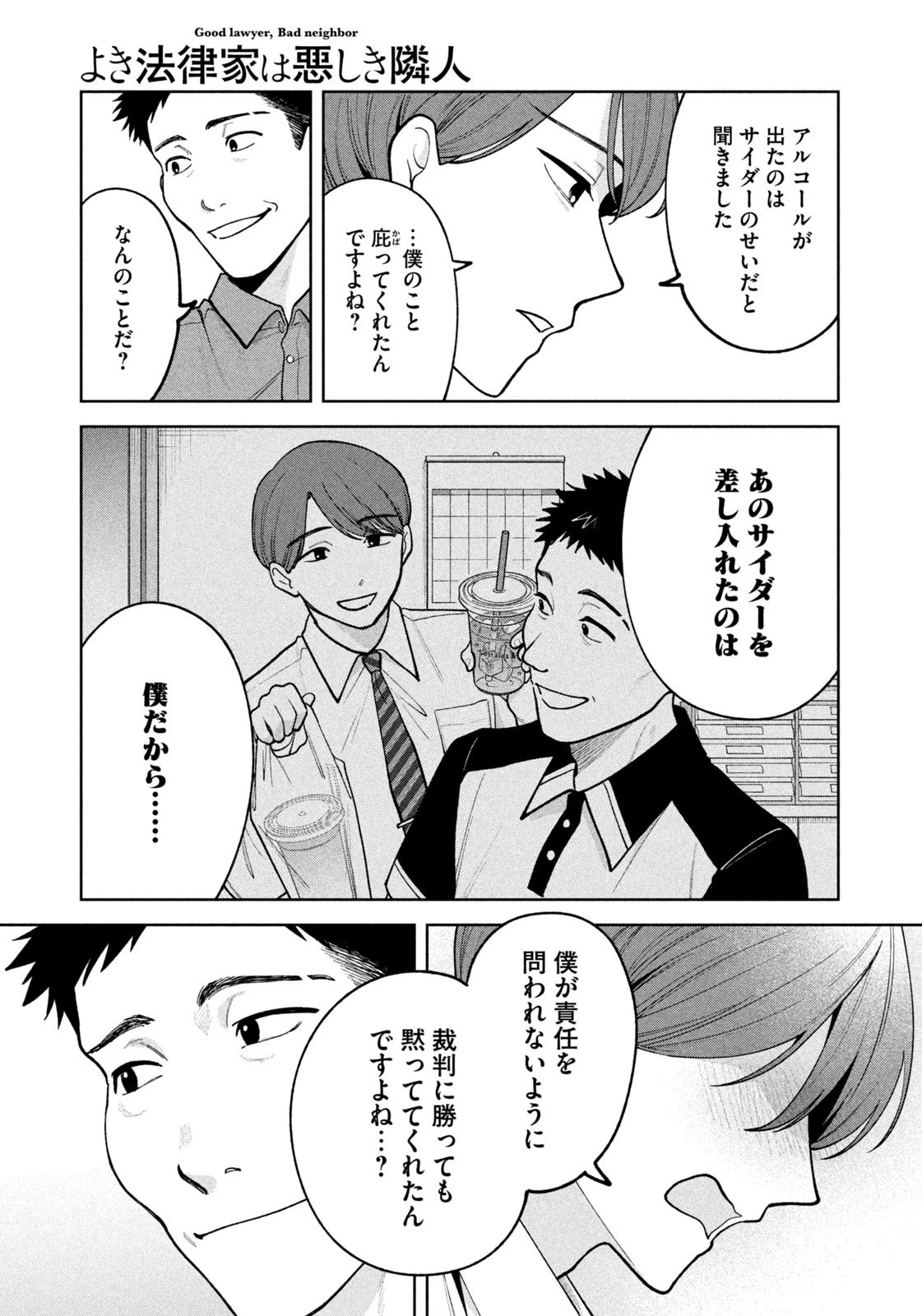 よき法律家は悪しき隣人 第39話 - 15