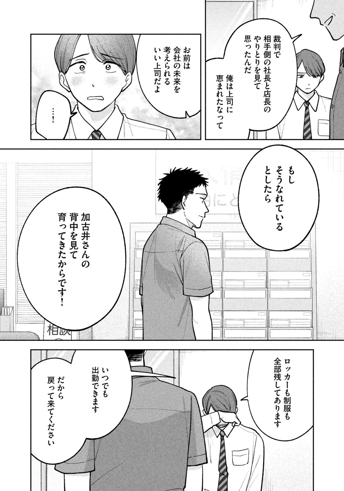 よき法律家は悪しき隣人 第39話 - 16