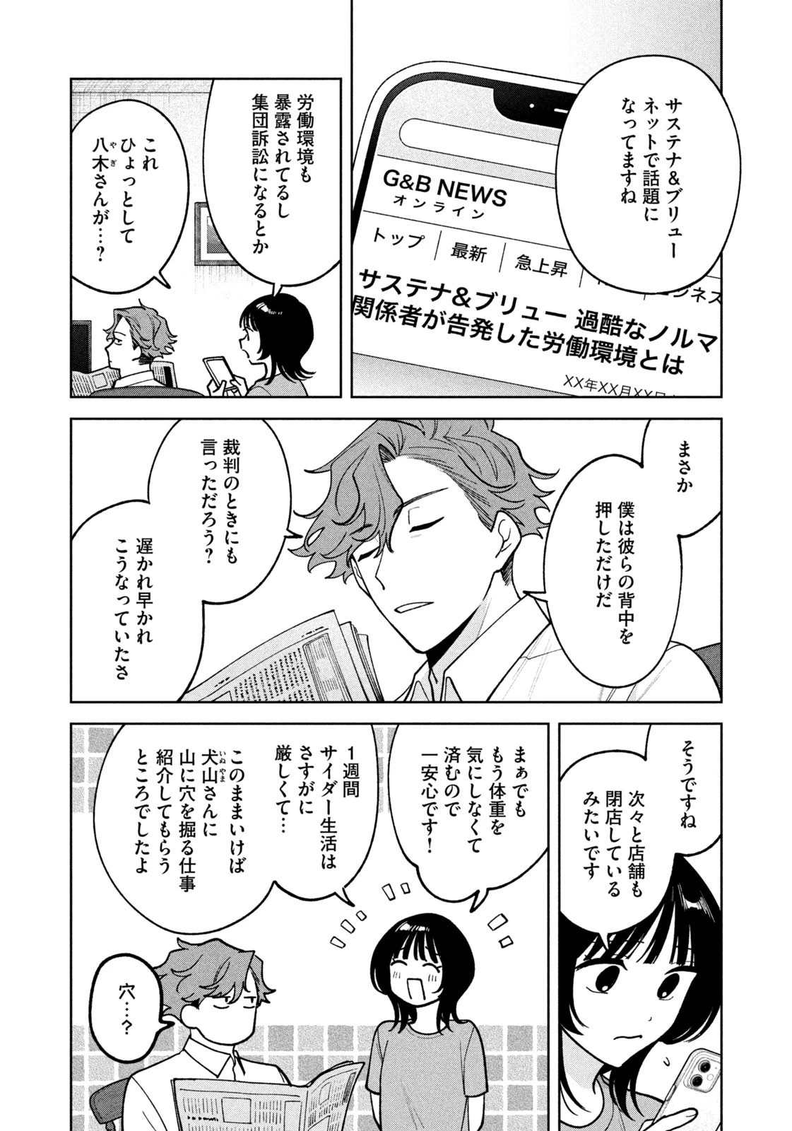 よき法律家は悪しき隣人 第39話 - 18