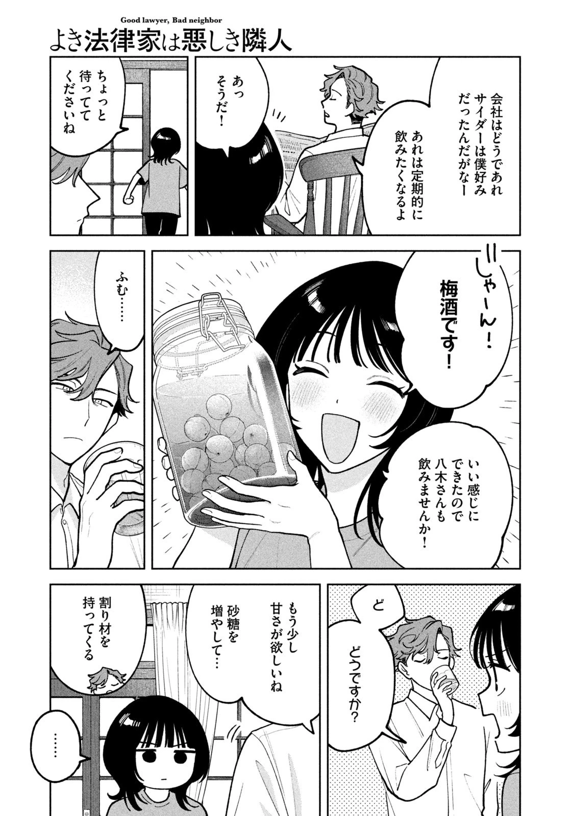 よき法律家は悪しき隣人 第39話 - 19