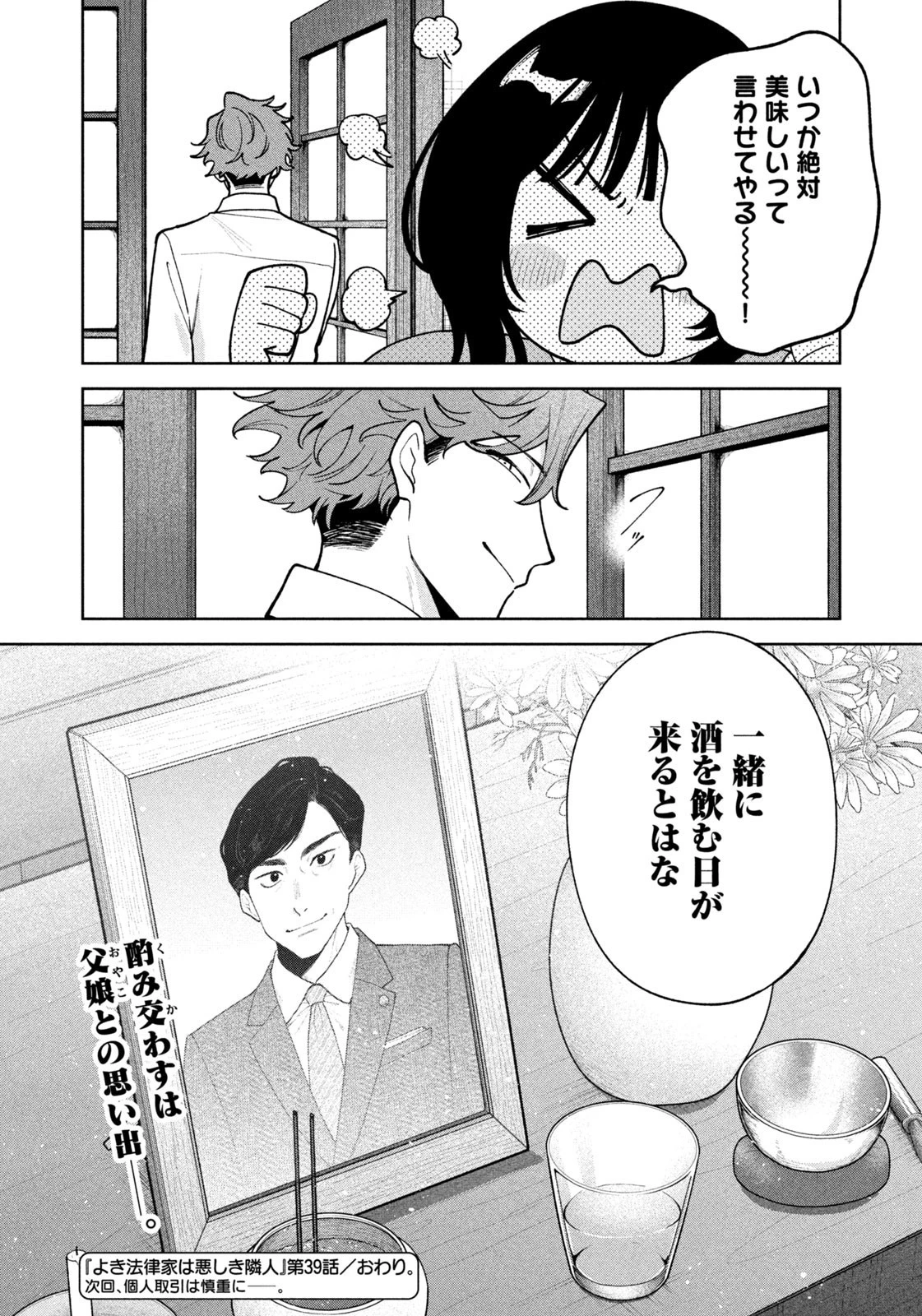 よき法律家は悪しき隣人 第39話 - 20