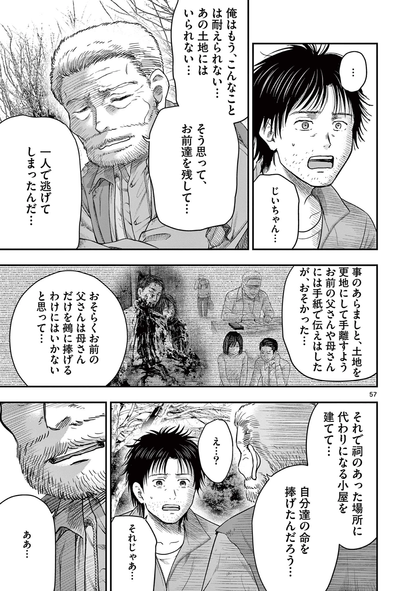 厭談夜話 第33.6話 - 9