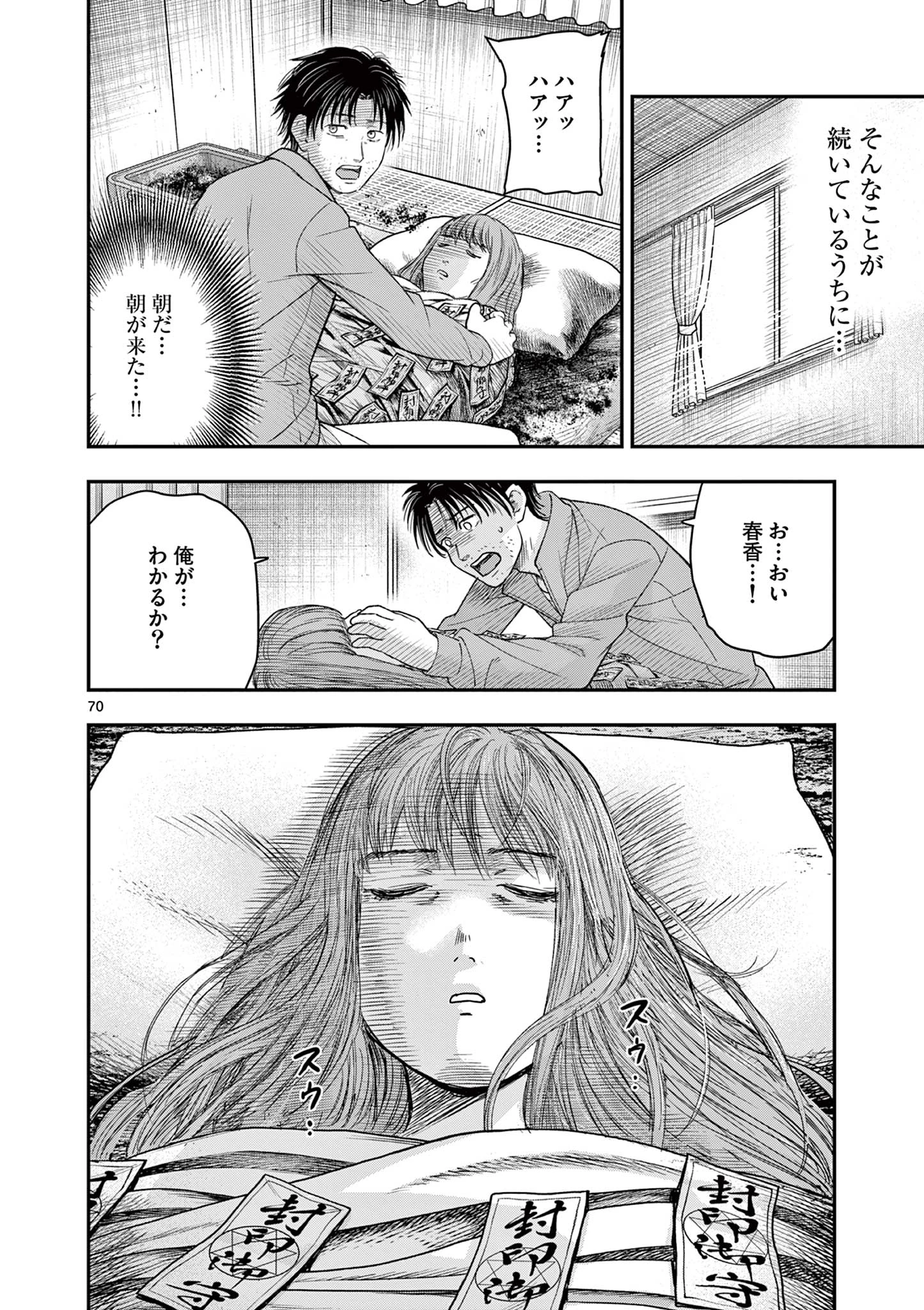 厭談夜話 第33.6話 - 22