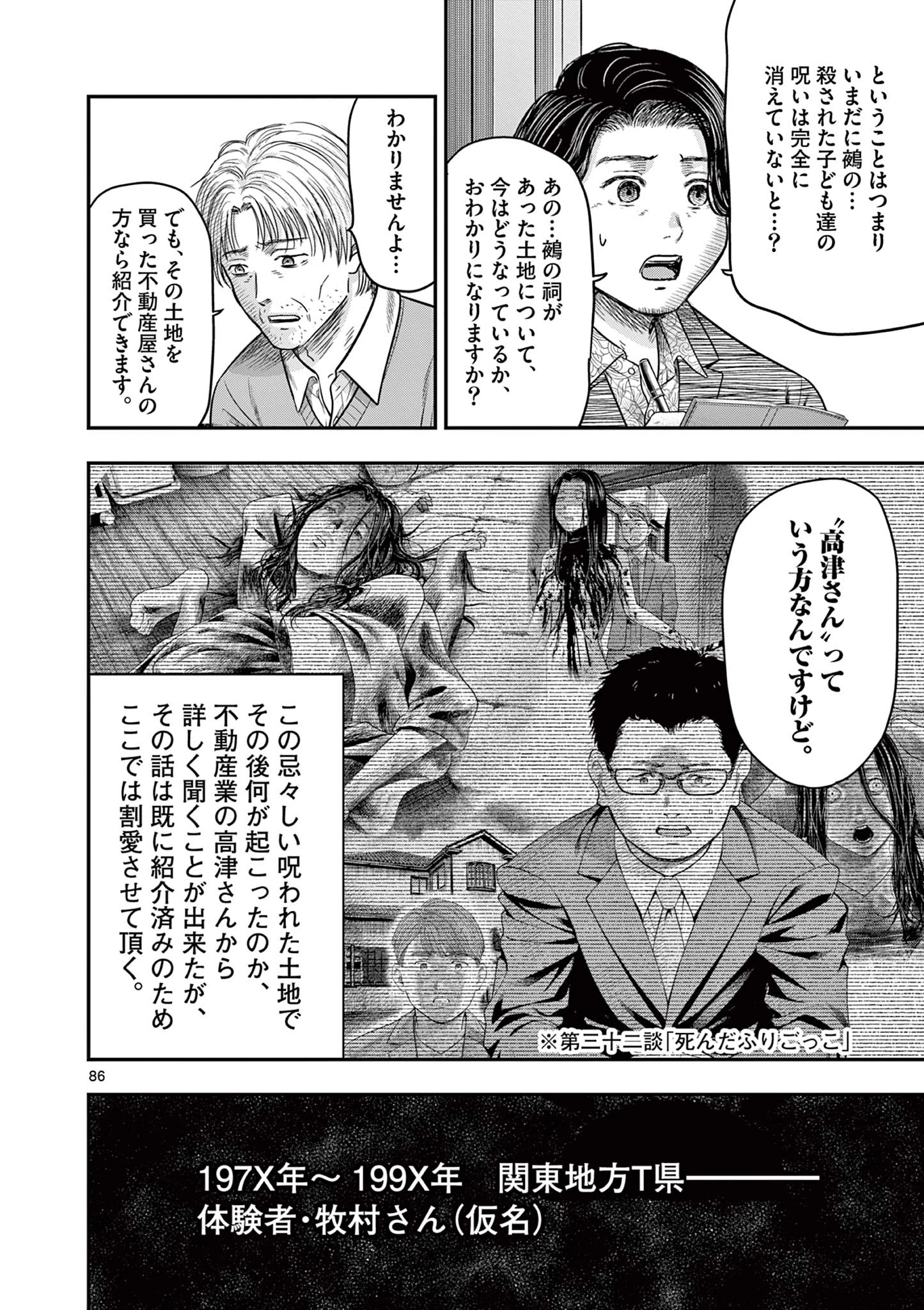 厭談夜話 第33.6話 - 38