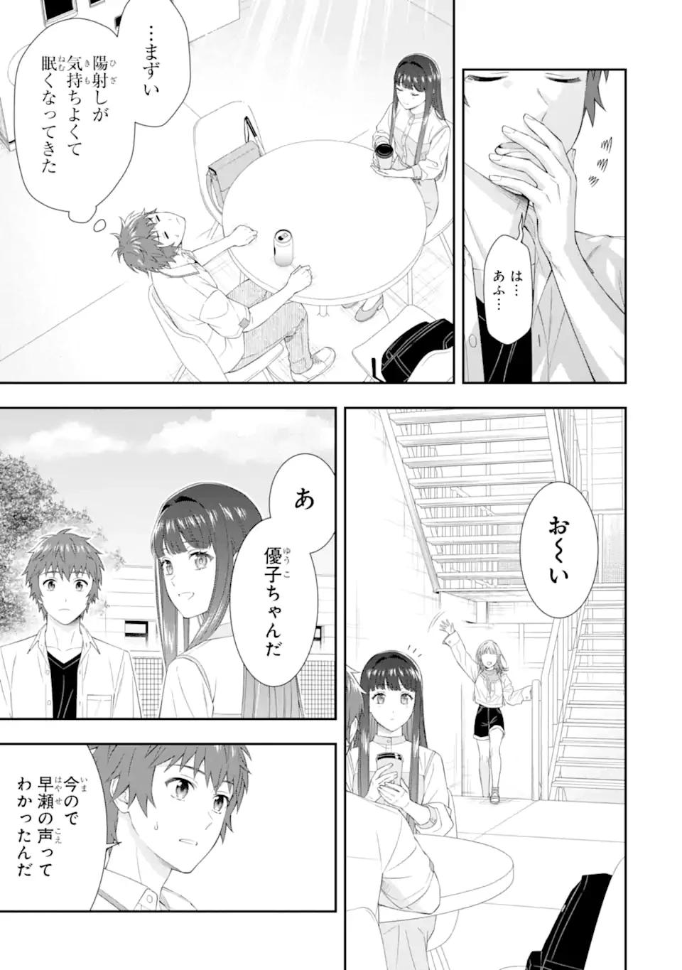 ただ静かに消え去るつもりでした 第12.2話 - 4