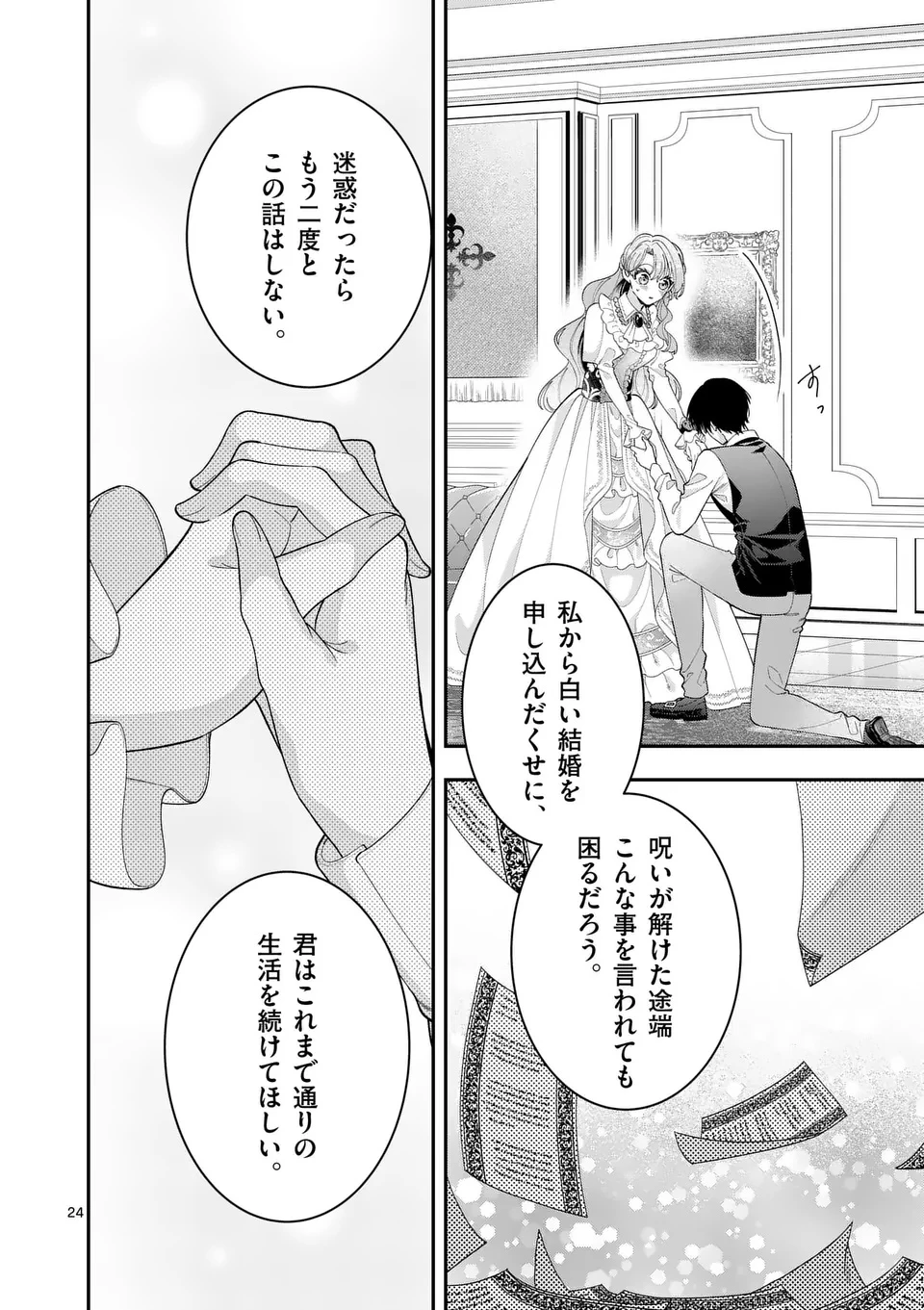 お針子令嬢と氷の伯爵の白い結婚 第11.5話 - 2