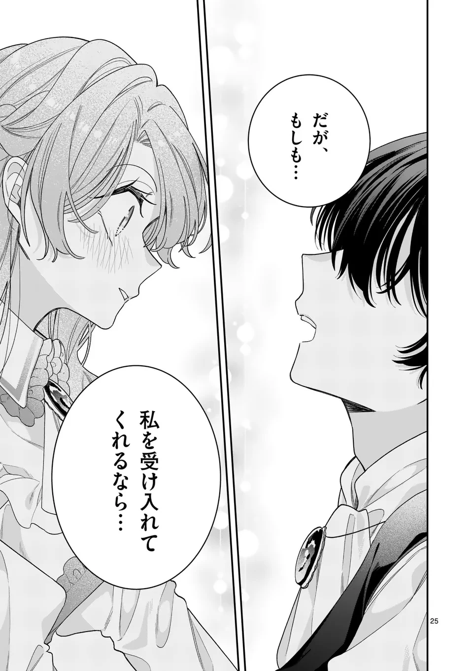 お針子令嬢と氷の伯爵の白い結婚 第11.5話 - 3