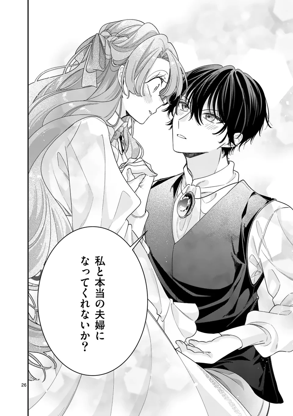 お針子令嬢と氷の伯爵の白い結婚 第11.5話 - 4