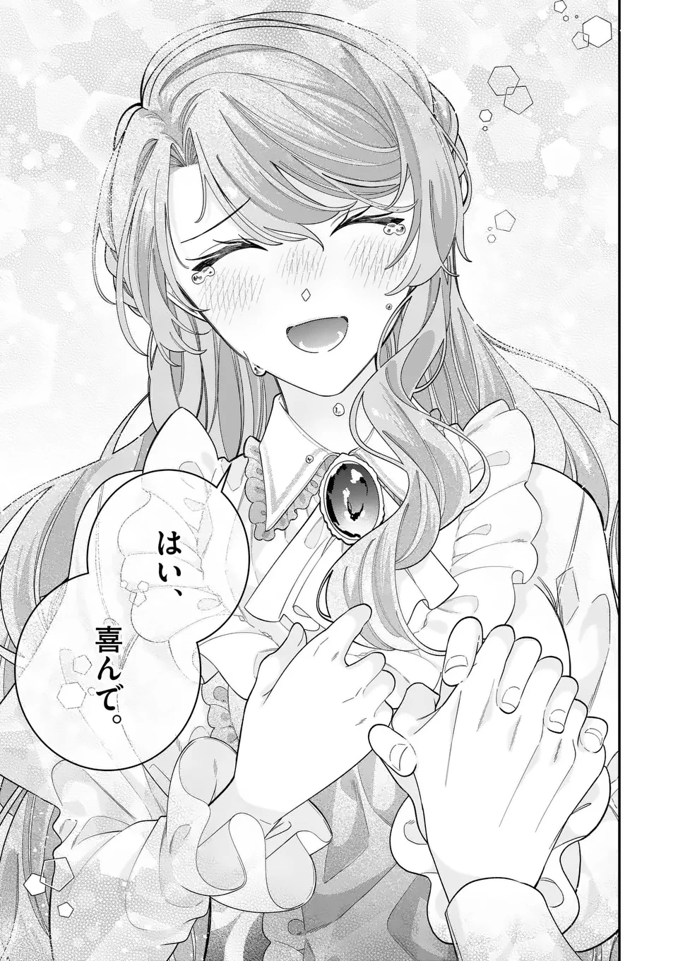 お針子令嬢と氷の伯爵の白い結婚 第11.5話 - 6