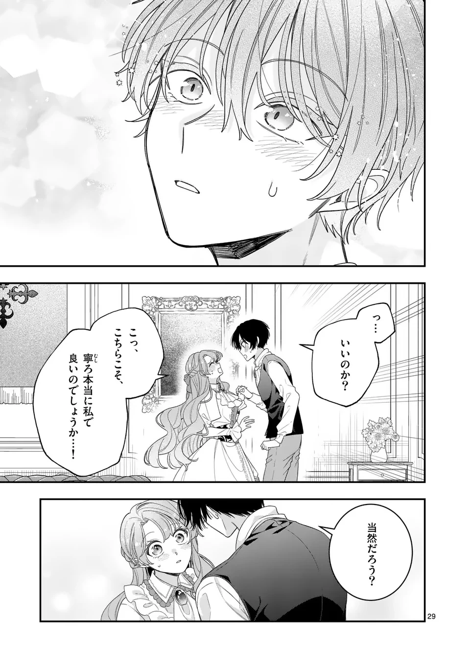 お針子令嬢と氷の伯爵の白い結婚 第11.5話 - 7