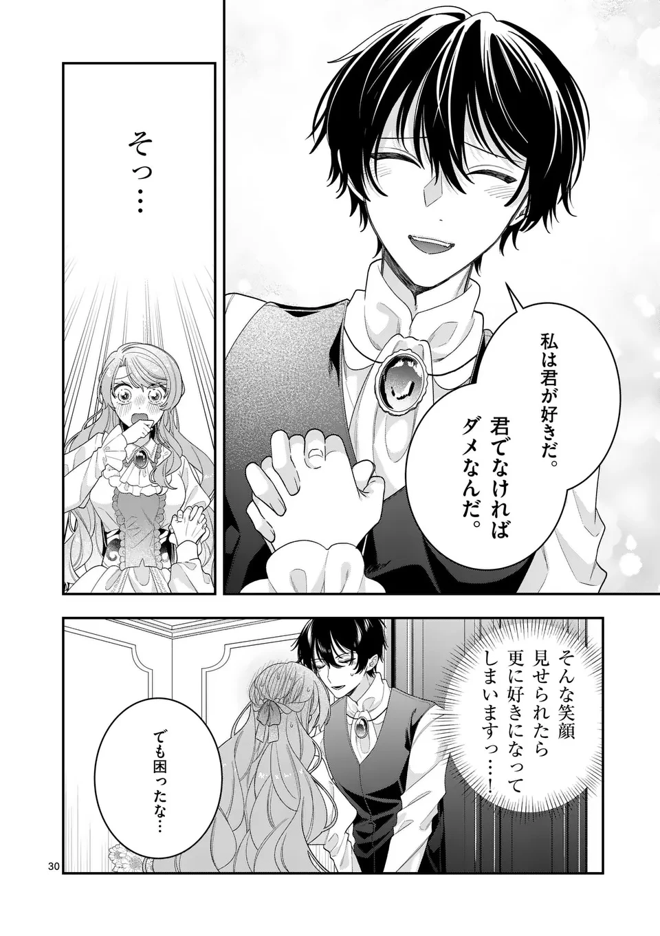 お針子令嬢と氷の伯爵の白い結婚 第11.5話 - 8